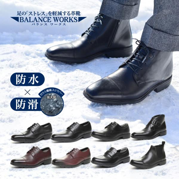 ムーンスター バランスワークス 防水 防滑 革靴 幅広 3E 4E メンズ ビジネスシューズ チャッ...