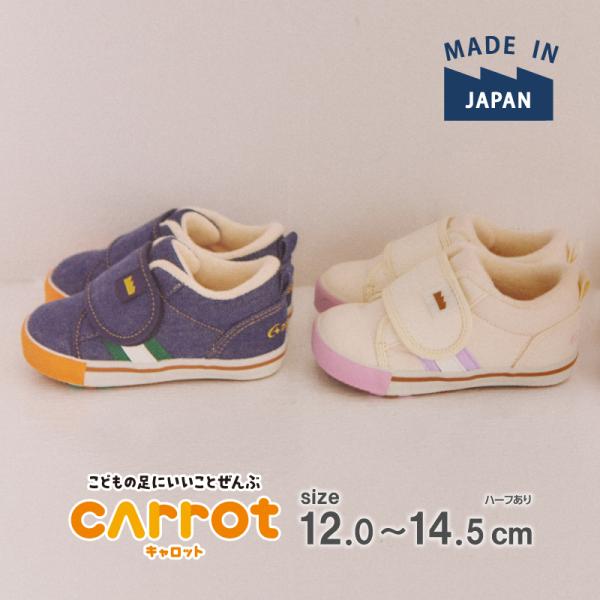 ムーンスター キャロット スニーカー 日本製 子供靴 ベビーシューズ ファーストシューズ 男の子 女...