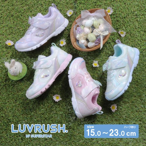 ムーンスター ラブラッシュ スニーカー スーパースター バネのチカラ 子供靴 キッズ ジュニア シュ...