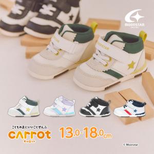 ムーンスター キャロット スニーカー 子供靴 ベビー シューズ 運動靴 男の子 女の子 履きやすい 歩きやすい moonstar carrot MS B95 [2024年春新作] 12月4日発売｜ムーンスター 公式ショップ