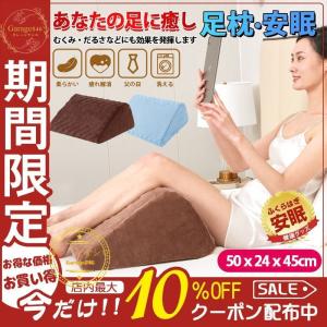 足枕 膝下枕 むくみ解消 フットピロー 足まくら ギフト