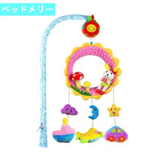 メリー 赤ちゃん 人気のランキングtop100 人気売れ筋ランキング Yahoo ショッピング