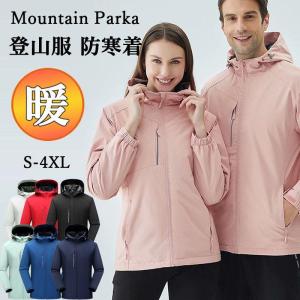 マウンテン メンズ レディース マウンテンパーカー 厚手 アウトドアウェア  2023 登山服 スキーウェア 防水 撥水 防風 保温 防寒着｜moorebear