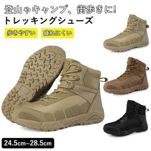 登山靴 砂漠靴 軍靴 戦術靴 レッキングシューズ 運動靴 防水 メンズ レディース 靴 シューズ トレッキングシューズ 登山 アウトドア ハイキング 厚底ソール｜moorebear