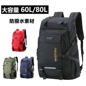 登山用リュック 防水バックパック リュックサック 大容量 60L/80L 多機能 耐摩耗性 アウトドア 登山 旅行 防災 遠足 キャンプ 男女兼用｜moorebear