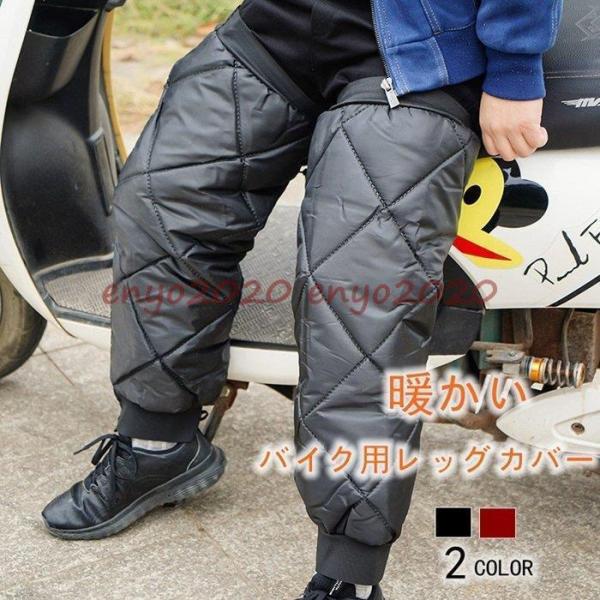 レッグカバー バイク用レッグカバー 裏起毛 フリース 保温 防風 ロング 膝プロテクター 膝サポータ...