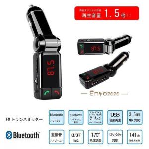 FMトランスミッター Bluetooth  再生音量1.5倍 重低音 ハンズフリー USB 2ポート...