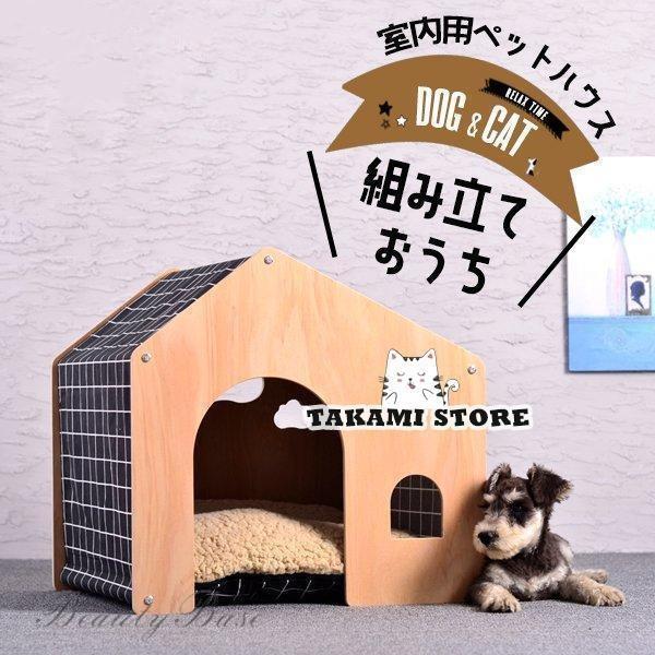 ペット用 家 DH-8 ハウス 小屋 ゲージ 犬 猫 小型犬 木製 綿 窓あり 犬小屋 ドッグハウス...