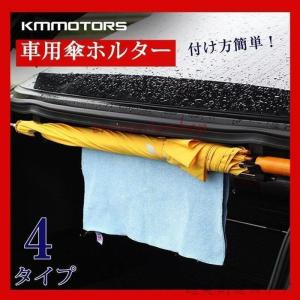 傘ホルダー 傘収納 傘置き 車用 カー用品 収納 整理整頓 落下防止 TX045 省スペース 濡れた傘車内を汚さない 水捨て簡単 傘立て umbrella case