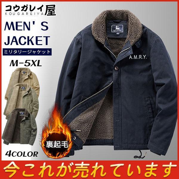 ミリタリー メンズ デッキ ボア 裏起毛 ブルゾン  冬服 冬物 あったか アウトドア おしゃれ