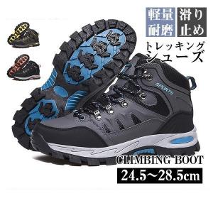 トレッキングシューズ メンズ 防水 ハイカット 防滑 通気 登山靴 大きいサイズ 軽登山用シューズ ハイキング アウトドアシューズ ウォーキング｜moorebear