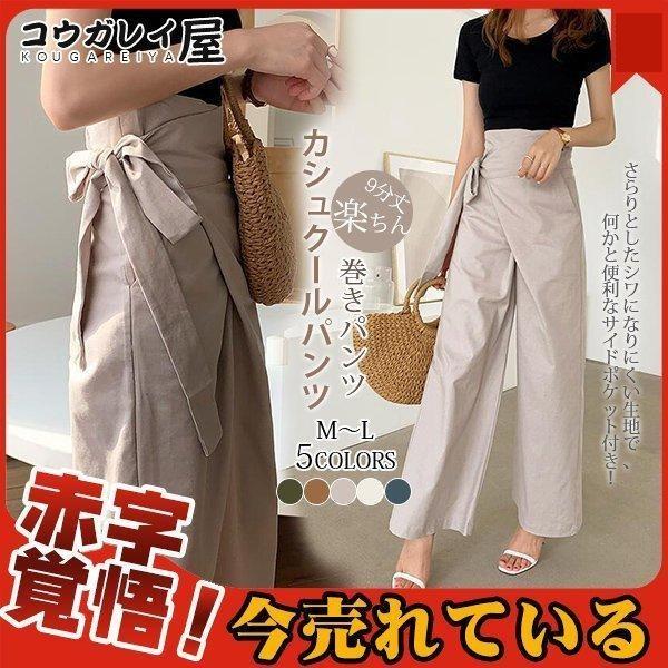 パンツ レディース ワイドパンツ カシュクールパンツ ウエストリボン ラップデザイン リラックス 巻...