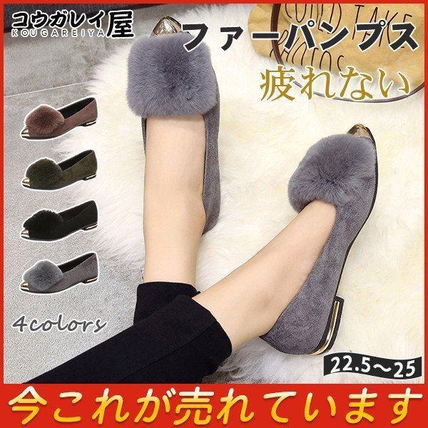 パンプス 秋冬 かわいい モカシン ムートン パンプス 歩きやすい シューズ フラット スウェード ...