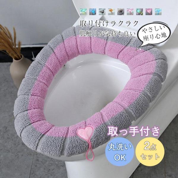 二点 便座カバー 便座シート 厚手 トイレカバー トイレ用品 洗える おしゃれ やわらか 掃除 厚織...