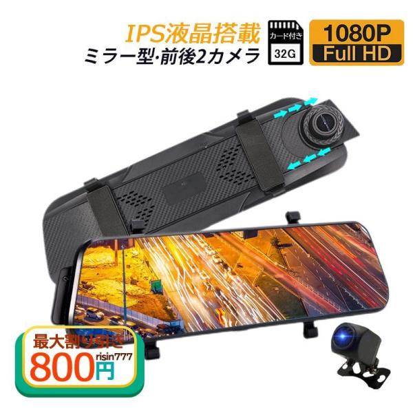 ドライブレコーダー ミラー型 前後 HD2K 10インチ IPS液晶 タッチパネル 高画質 1200...