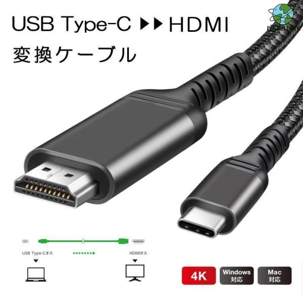 タイプc オス hdmi ケーブル type-c hdmi 変換 アダプタ usb type-c h...