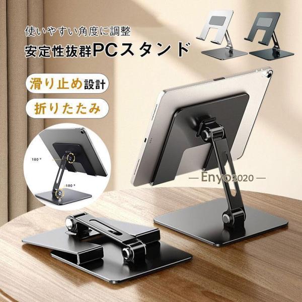 パソコンスタンド 折りたたみ 縦置き アルミ合金 ノートパソコンスタンド PC タブレノート スタン...