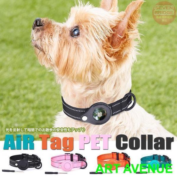 犬 猫 首輪 AirTag エアタグ 迷子札 ケース ペット キャット ドッグ ペットグッズ 小型犬...