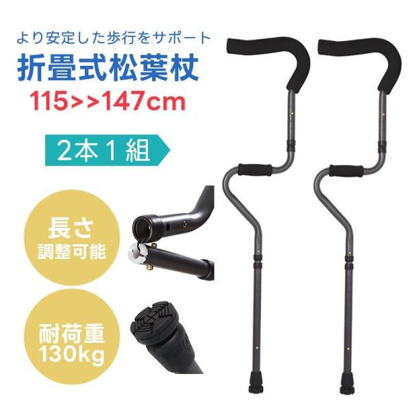 松葉杖 2本セット アルミ 軽量 ケガ用の杖 用 伸縮 介護用品 福祉用具  長さ調整 軽量 軽い ...
