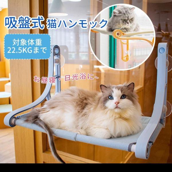 猫 ハンモック ベッド キャットハンモック ペット 猫用ハンモック 猫窓ベッド 吸盤式 猫ベッド 窓...
