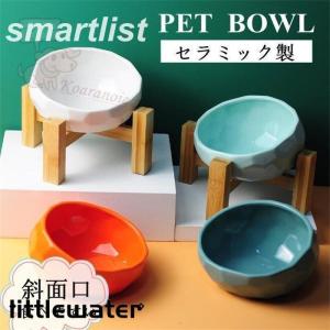 ペット食器 陶器 おしゃれ 猫 犬 フードボウル 皿 可愛い 食事 餌入れ 水入れ 台 犬 猫 食器 給水器 給餌器 食べやすいフードボウル エサ入れ ペットグッズ｜moorebear