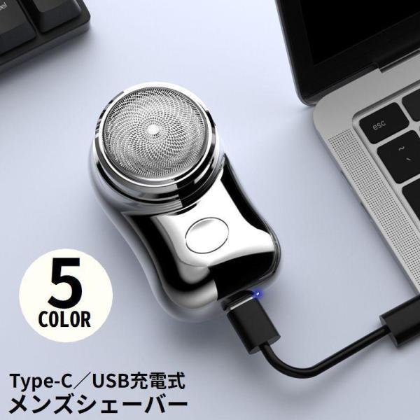 メンズシェーバー 電気カミソリ 電動ひげそり USB充電式 Type-C 髭剃り ひげ剃り ミニ 小...