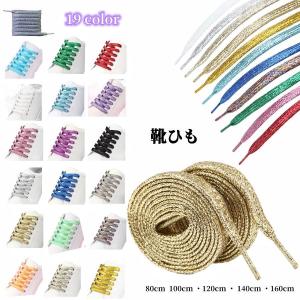 靴ひも 靴紐 シューレース 平紐 平ひも スニー...の商品画像