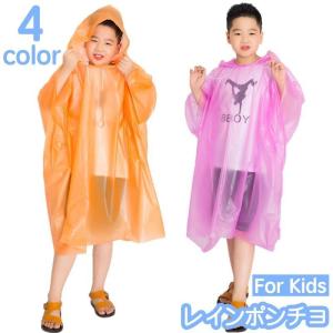 レインポンチョ レインコート 子供用 キッズ ジュニア 男の子 女の子 レインウェア フード付き プルオーバー 雨具 雨合羽 カッパ 雨の日 防災グッ｜moorebear