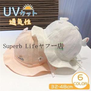 ベビー 帽子 夏 赤ちゃん ハット ぼうし 日よけ防止 32-48cm UVカット バケットハット 子供用 新生児 メッシュ素材 お出掛け 可愛い｜moorebear