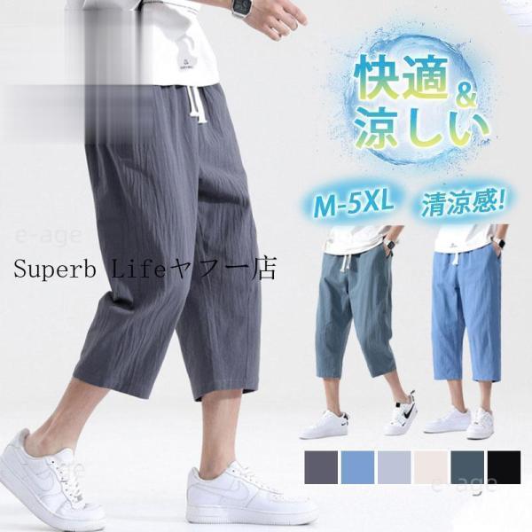 クロップドパンツ 夏新品 サルエルパンツ メンズ 7分丈パンツ ゆったり カジュアルパンツ メンズ ...