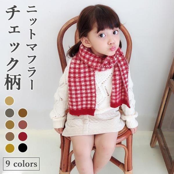 子供 マフラー チェック柄 ニットマフラー キッズ 襟巻き ソフト ストール 女児 男児 マフラー ...