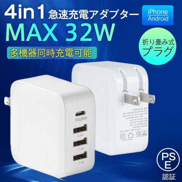 スマホ充電器 ACアダプター PD iPad iPhone 32w USB 急速充電器 Type-c...