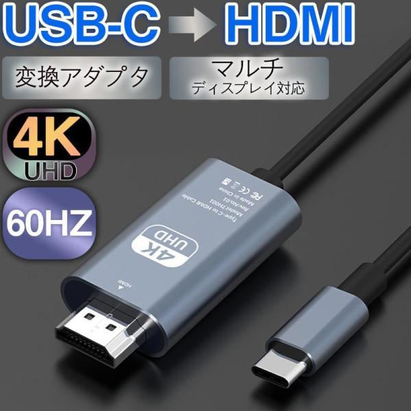 Type-C HDMI 変換ケーブル 4K 60Hz 2M 変換アダプター タイプC 映像出力 アン...