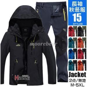 マウンテンパーカー メンズ 上下セット マウンテン 2点セット 登山ウェア セットアップ 登山服 撥水 春物｜moorebear