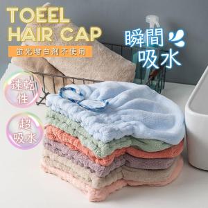 ヘアキャップ ヘアタオル ヘアドライタオル タオルキャップ 吸水タオル 大人 子供 シャワー 速乾 風呂 洗顔 スイミング プール 帽子 ふわふわ｜moorebear