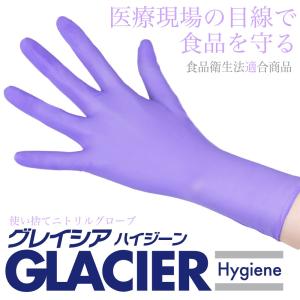 パウダーフリー・ ラテックスフリー の ニトリルグローブ　＜グレイシアハイジーン＞　使い捨て