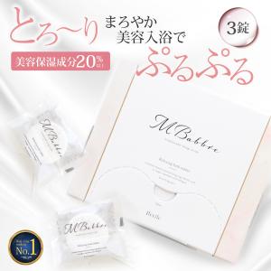 入浴剤 プレゼント ギフト 女性  保湿 炭酸 リラックス 贈り物 おしゃれ 重炭酸 女性 美容保湿 かわいい おしゃれ 温泉 美容液 MBabbre 3錠 エムバブリ