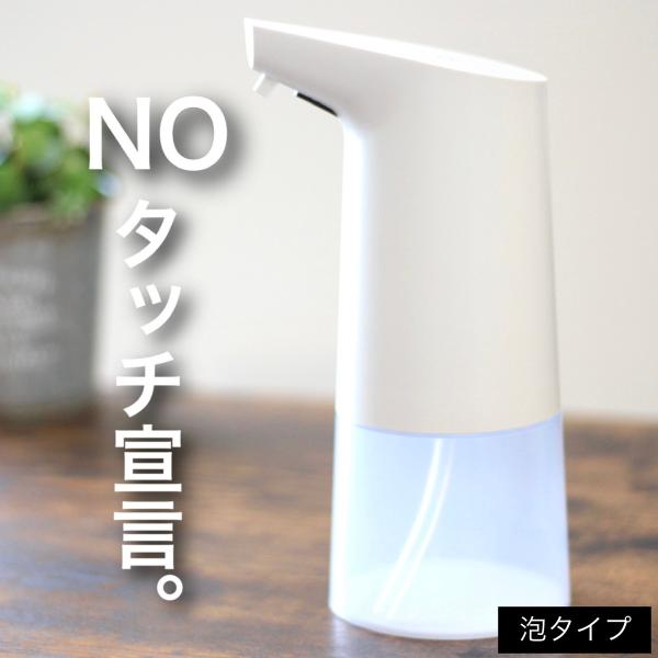 ソープディスペンサー 自動 泡 おしゃれ オートディスペンサー　 電池式 　非接触　詰め替え　高感度...
