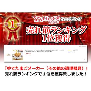 【1位獲得】 ゆで卵 メーカー 1度に7個 ゆ...の詳細画像1