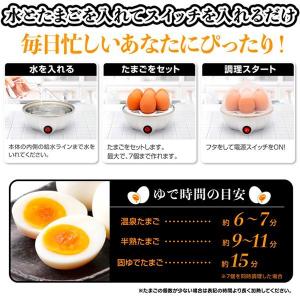 【1位獲得】 ゆで卵 メーカー 1度に7個 ゆ...の詳細画像4
