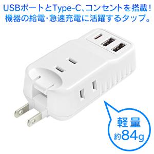 電源タップ USB充電付 USB×2 コンセン...の詳細画像1