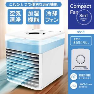 送料無料- 小型 冷風扇 スポットクーラー 卓上 ポータブル クーラー 風量3段階 サーキュレーター 送風機 500ml カラフルLED 省エネ USB給電 ◇ 冷風クーラーRS