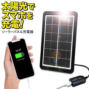 送料無料/メール便 太陽光充電 モバイルバッテリー 充電器 ソーラーパネル 薄型 スマホ 軽量 角度調節 置き/吊下げ アウトドア 防災 S◇ ソーラーパネルHRN