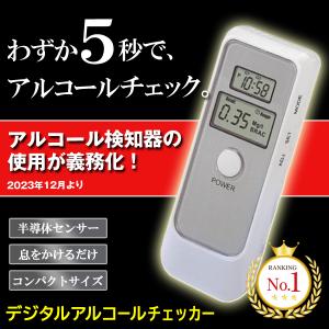息かけて5秒 アルコールチェッカー 酒気帯び 小型 最新半導体 飲酒 運転 アルコールチェック 自転車 義務化 業務 運送 ◆送料無料 100K◇ アルコールテスターSA