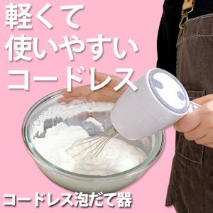＼クーポンあり／ ハンドミキサー コードレス 泡立て器 電動 ミキサー ホイッパー ブレンダー ホイップ バレンタイン ケーキ 送込/日本郵便 MS◇ ミキサーHCDL