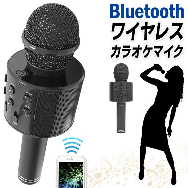 カラオケマイク Bluetooth スピーカー内蔵 スマホ USB充電 ワイヤレス 再生 高音質 ポ...