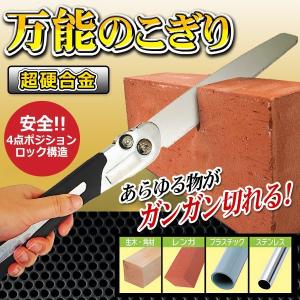 万能のこぎり 超硬合金 大型刃 折りたたみ式 レンガ