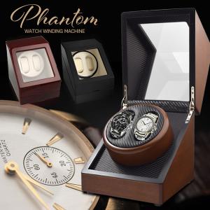 送料無料- ワインディングマシーン 2本 Phantom 巻き上げモード3タイプ  自動巻き腕時計 マブチモーター採用  高反発クッション枕付 時計収納S◇ ファントム