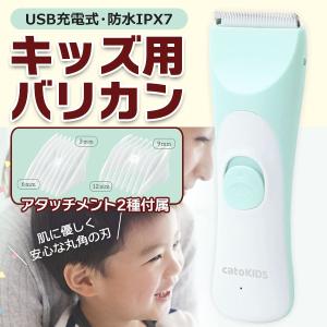 子ども用 電気バリカン 丸角刃 散髪 コードレス 防水IPX7 バリカン 4段階調節 USB充電 安全設計 カット キッズ用 送込/日本郵便 S◇ キッズクリッパーM64｜more-create