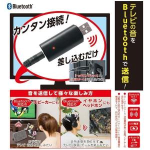 送信機 bluetooth テレビ パソコン 音 ワイヤレスに 挿すだけ イヤホン スピーカー TV PC 無線化 リモート会議 音楽 ゲーム 送料無料/規格内 S◇ 送信機TM-07